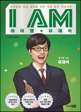 I AM 아이엠 유재석