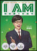 I AM 아이엠 유재석