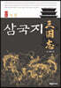 소설 삼국지