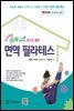 면역 필라테스