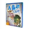 시밀로 신화편