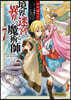 境界迷宮と異界の魔術師 7