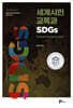 세계시민교육과 SDGs