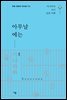 [대여] 아무날에는 가나자와
