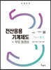 2022 전산응용기계제도기능사 필기+무료동영상
