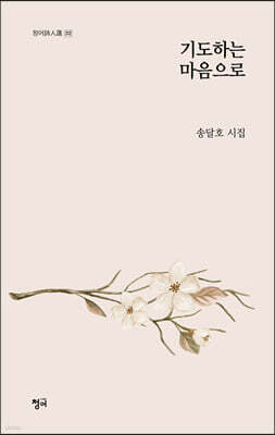 기도하는 마음으로