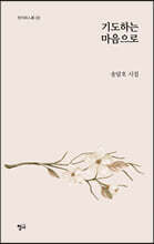 기도하는 마음으로