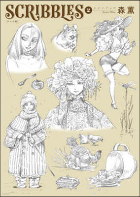 SCRIBBLES ワイド版 2