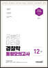 2022 공병인 미라클 경찰학 동형모의고사 12회분