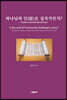 하나님의 인(印)은 십자가인가?