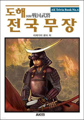 도해 전국무장