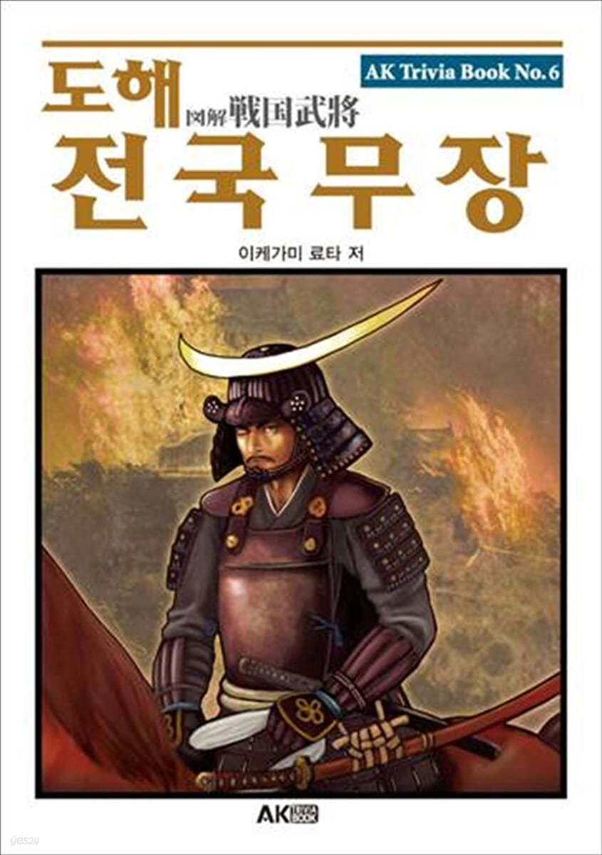 도해 전국무장