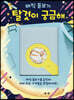 매직 돋보기 탈것이 궁금해