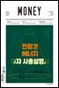 월간 Money 200호