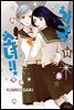 [대여] 가극 소녀!! 11권