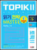 2022 한국어능력시험 TOPIK II 읽기 전략 마스터