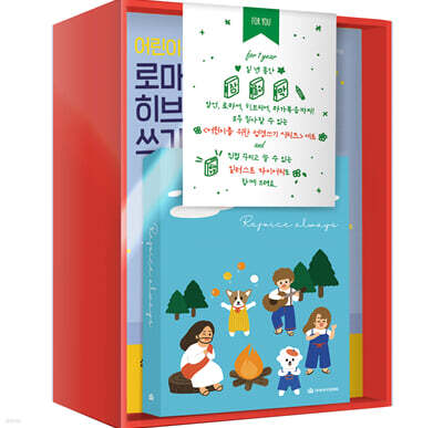 어린이를 위한 성경쓰기 시리즈 세트
