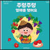 주렁주렁 열매를 맺어요