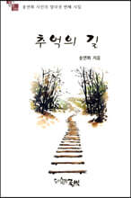 추억의 길
