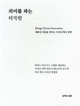 의미를 파는 디자인