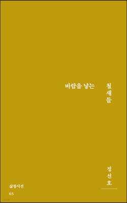바람을 낳는 철새들