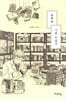헌책방 기담 수집가