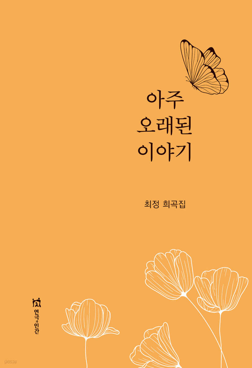 아주 오래된 이야기