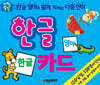 한글 카드