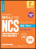 2022 단기 합격 해커스공기업 NCS 통합 기본서 직업기초능력평가+직무수행능력평가
