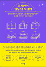 이시한의 열두 달 북클럽