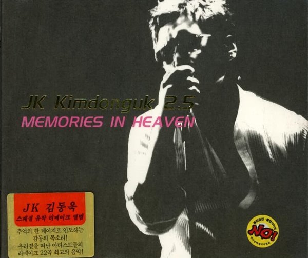 김동욱 2.5집 - Memories in Heaven : Remakes  (2cd) (미개봉)
