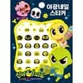 네일 스티커 - 신비아파트 시즌4 (야광)