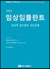임상임플란트