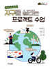 지구를 살리는 프로젝트 수업