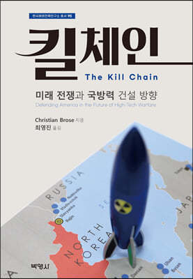 킬 체인