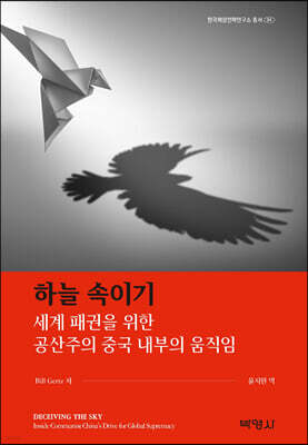 하늘 속이기