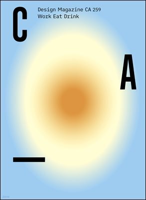 디자인 매거진 CA #259 (2021.11-12)