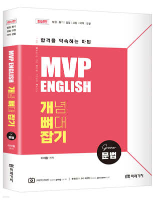 MVP 영어 개뼈잡기 문법