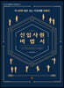 신입사원 비법서