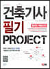 2022 건축기사 필기 PROJECT