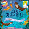 소중한 지구의 바다