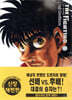 더 화이팅 The Fighting 신장재편판 20