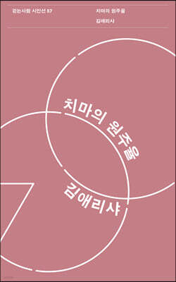 치마의 원주율