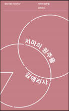 치마의 원주율