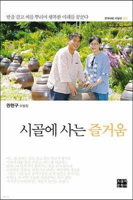 시골에 사는 즐거움