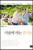 시골에 사는 즐거움