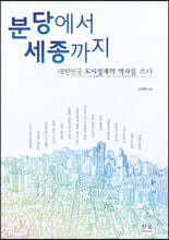 분당에서 세종까지