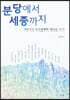 분당에서 세종까지