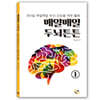 매일매일 두뇌튼튼 1