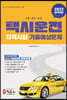 2022 택시운전자격시험 기출예상문제 서울·경기·인천